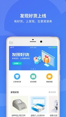 精斗云会计v7.7.11截图3