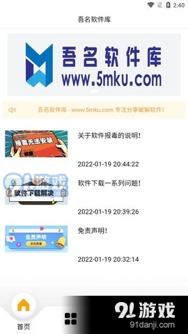 吾名软件库v1.3.6截图3