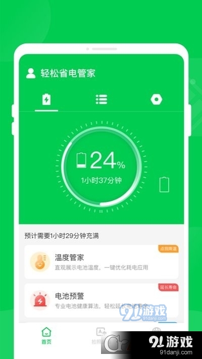 轻松省电管家v1.1.5截图1