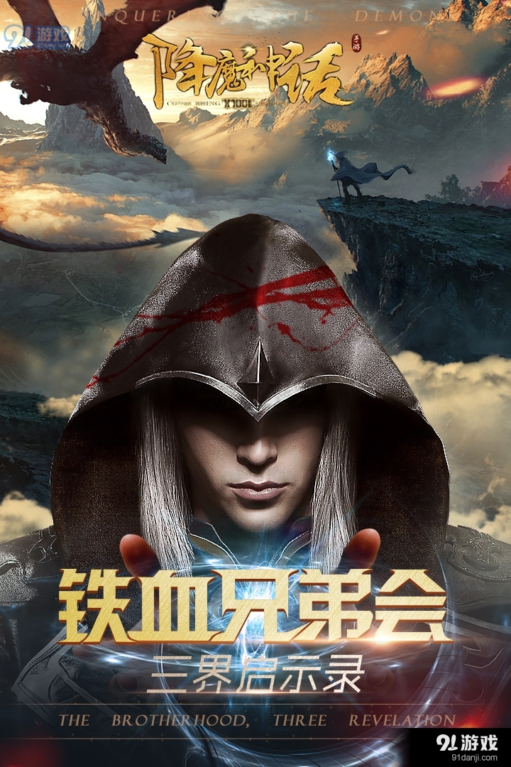 降魔神话手游v5.5截图5