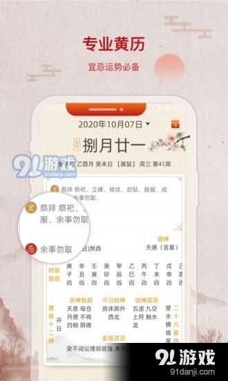 招财万年历v1.4.4截图3