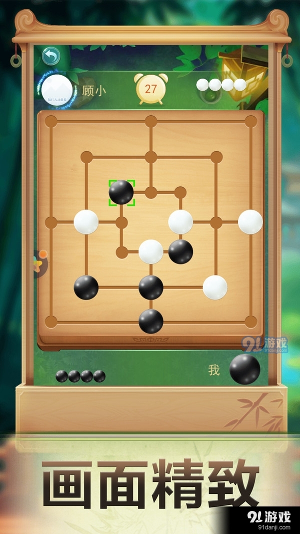 九子棋v1.3.6截图3
