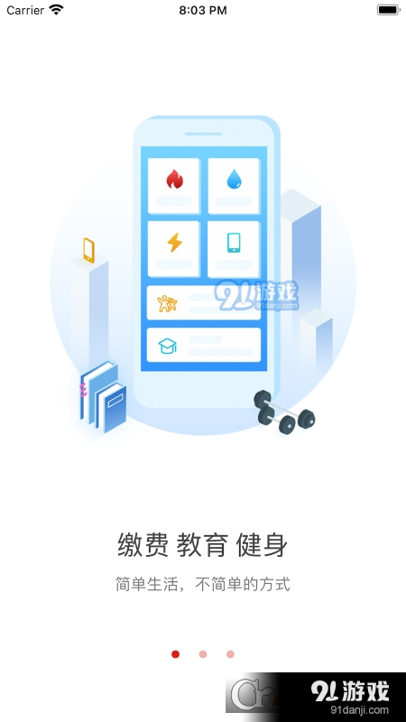 i荆门智慧城市vV2.1.12截图4