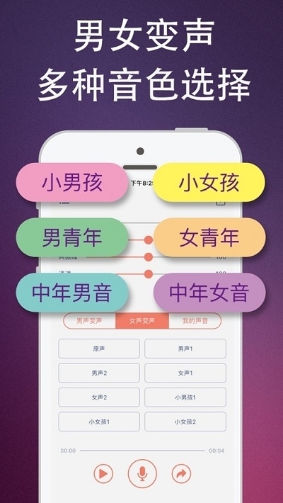 杨桃伪音牌变声器免费版v5.3.5截图5