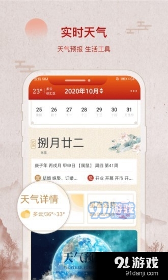 招财万年历v1.4.4截图4