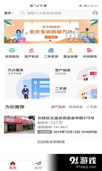 荣投地产v1.3.8截图3