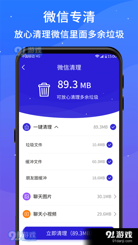 好运清理大师v1.5.006截图1