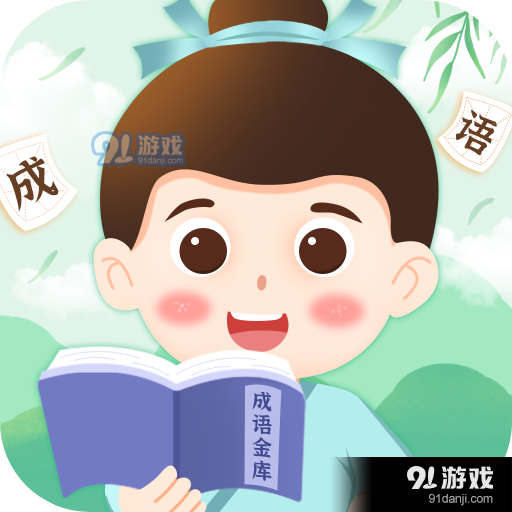 成语金库红包版v1.1.6