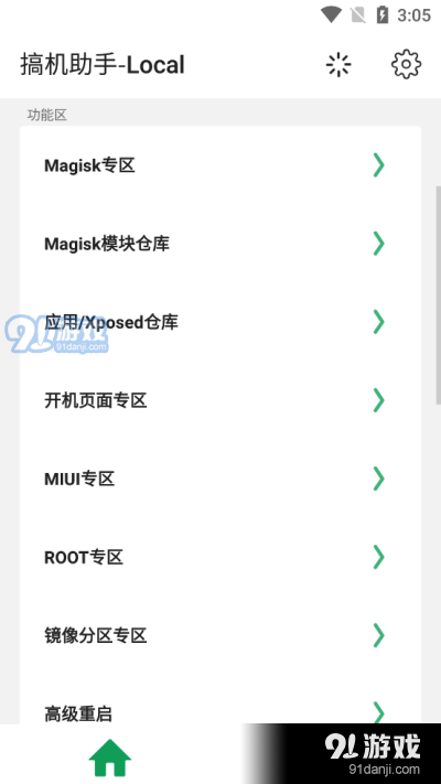 搞机助手重置版v1.0.10截图2