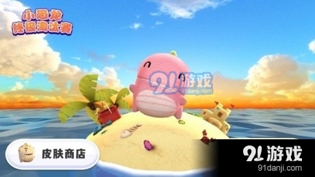 小恐龙终极淘汰赛v1.5.14截图3