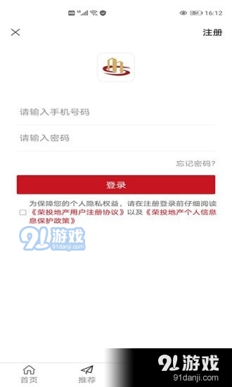 荣投地产v1.3.8截图4