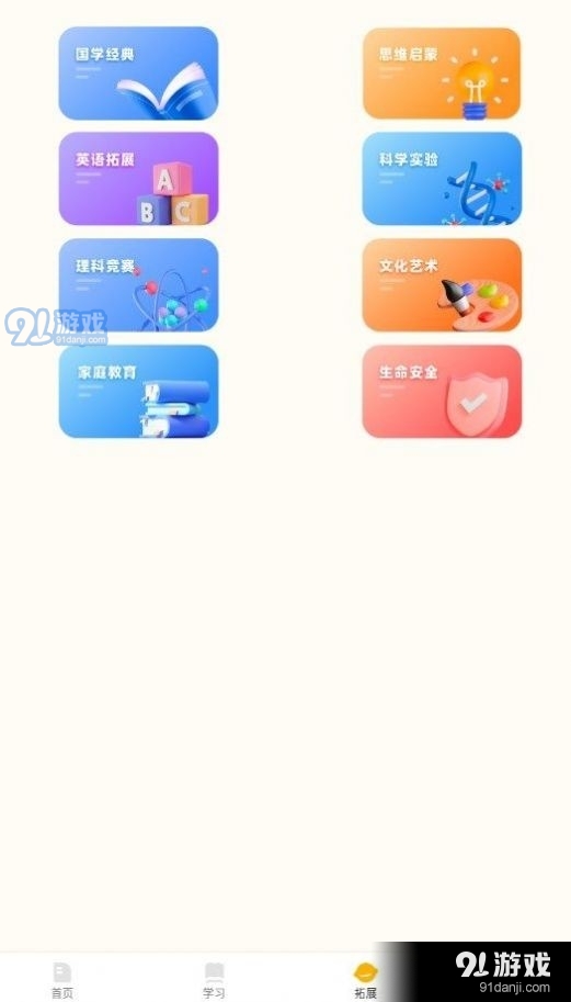 孟想课堂v1.1.4截图1