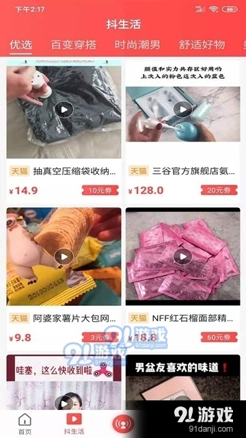 蜗返生活手机版v1.0.9截图1