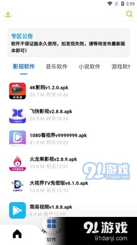 吾名软件库v1.3.6截图4