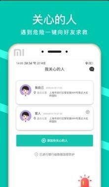 蜗牛定位v1.2.10截图1