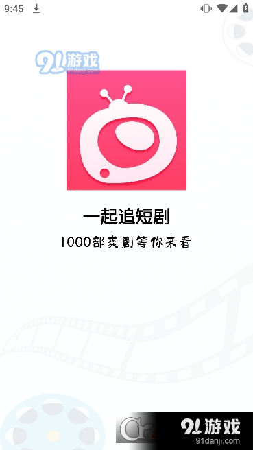 一起追短剧v4.1.1.7截图1