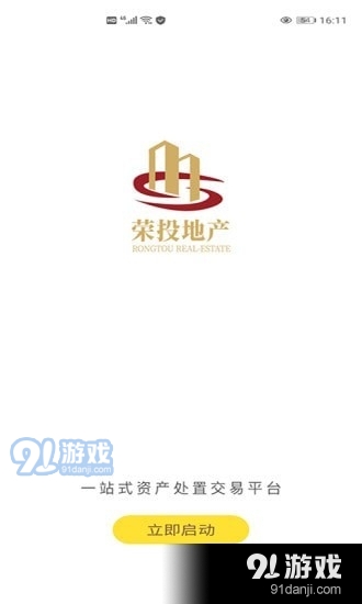 荣投地产v1.3.8截图5