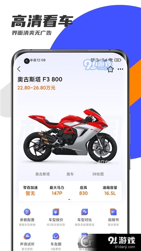 机车圈v2.6.11截图2