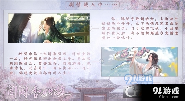 易次元闺阁香如故v1.4截图1
