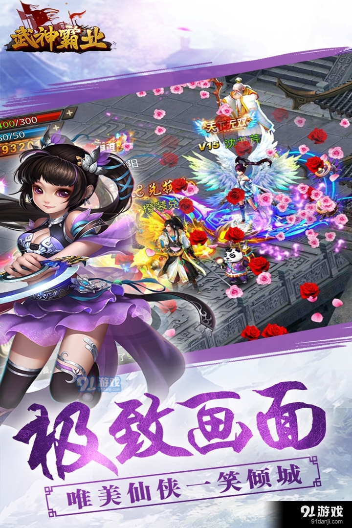 武神霸业安卓版v3.4截图4