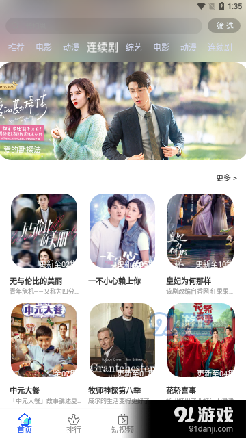 宅宅影视v4.10.5截图4
