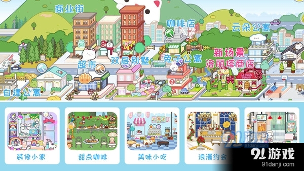 米加小镇世界乐园v1.5截图2