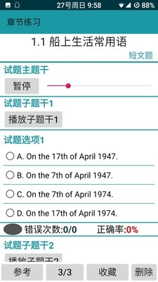 考证学习v1.6.6截图4