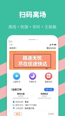 优途快达司机v2.5.5截图3