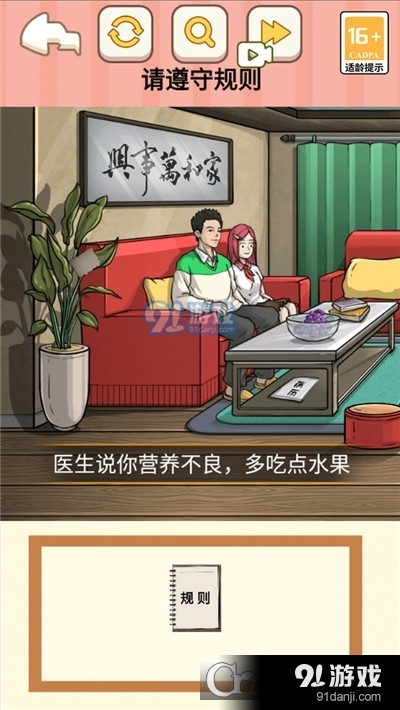 规则诡谈手游v1.5截图3
