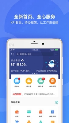 精斗云会计v7.7.11截图1