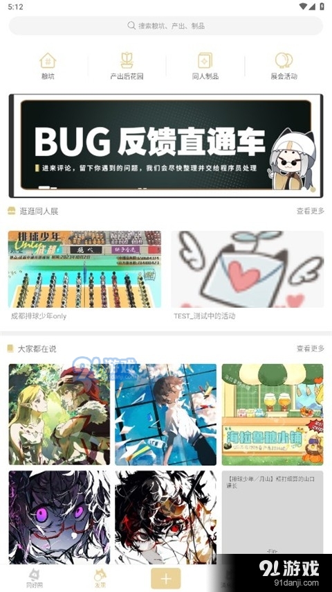 cpp漫展v3.10.13截图2