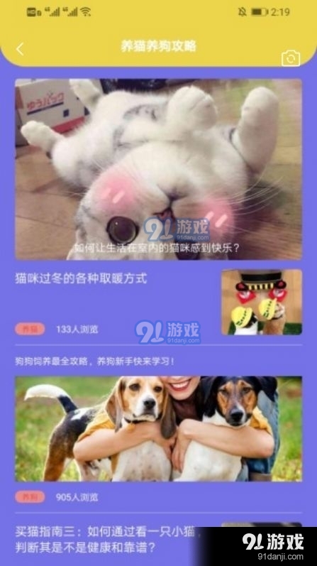 遇见你的猫狗v1.8截图1