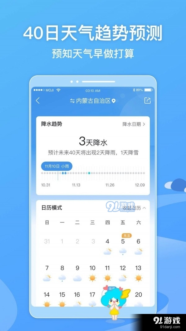 墨迹天气预报15天v9.824.06截图4