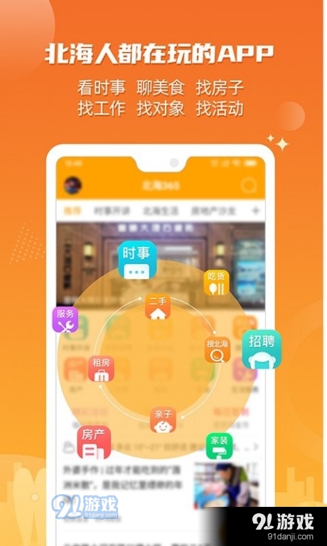 北海365v5.12截图1
