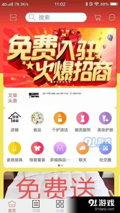 多福购v1.6截图1