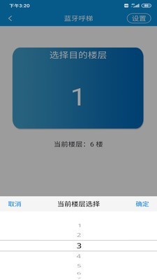 通力无感乘梯v1.15截图2