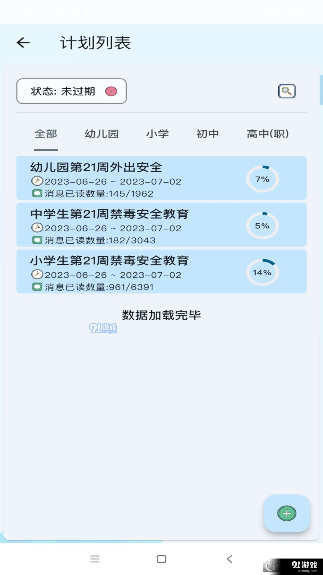 教安云安全教育平台v1.4.11截图4