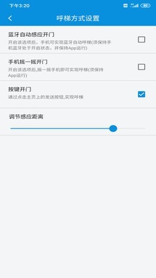 通力无感乘梯v1.15截图3