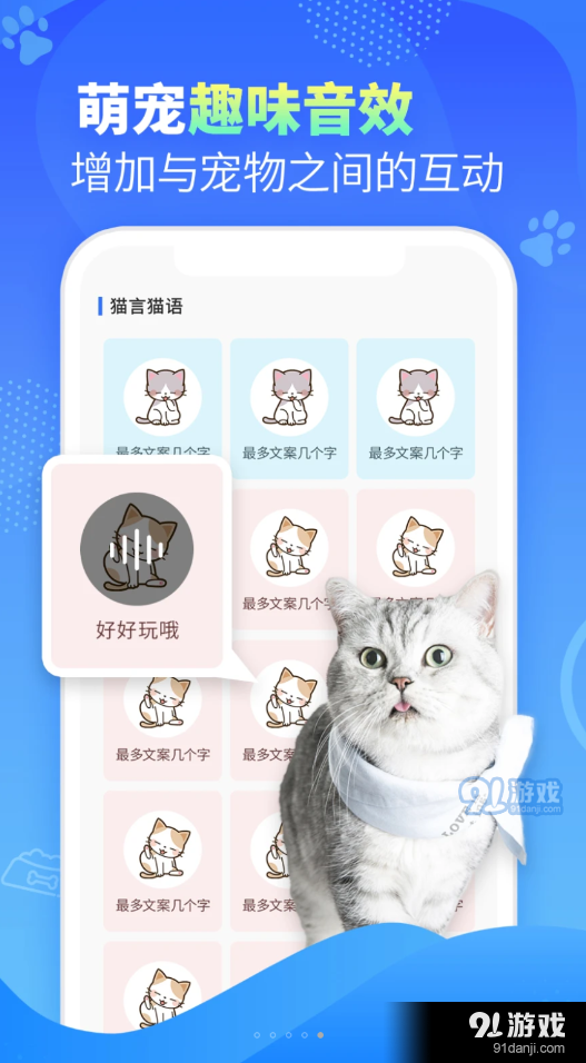 可爱萌宠翻译器手机版v3.4.5截图1
