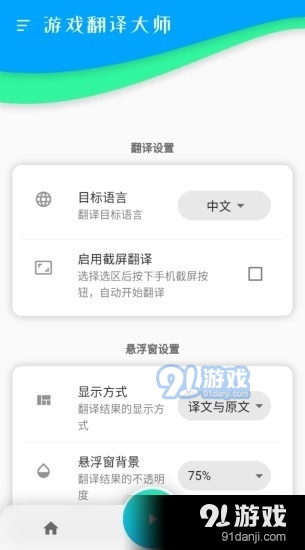 游戏翻译大师v0.16.6截图2