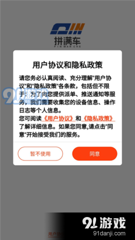 拼满车v1.4.9截图4
