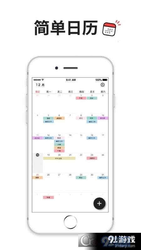 我的日历v1.2.8截图4
