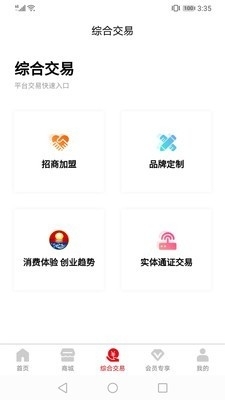协同生态v1.4.10截图3