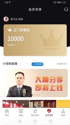 协同生态v1.4.10截图4