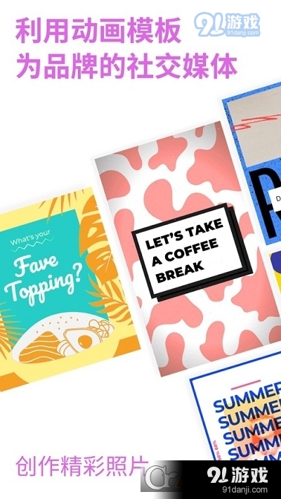 PosterBoost Poster Maker动画招贴画v1.3.18截图5