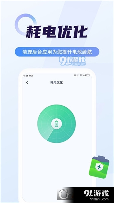 随心省电管家v1.3.13截图1