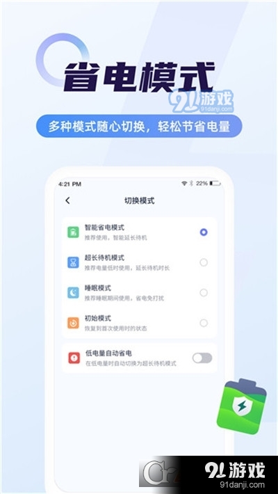 随心省电管家v1.3.13截图2