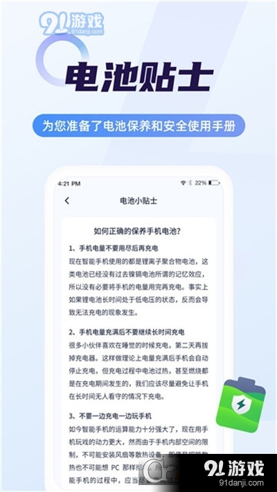 随心省电管家v1.3.13截图3
