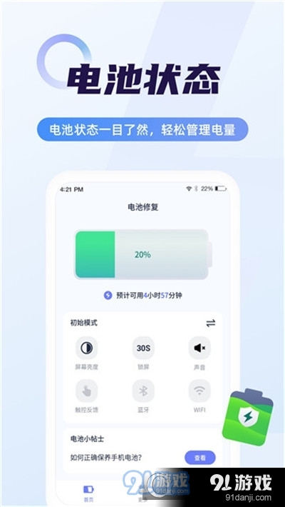 随心省电管家v1.3.13截图4