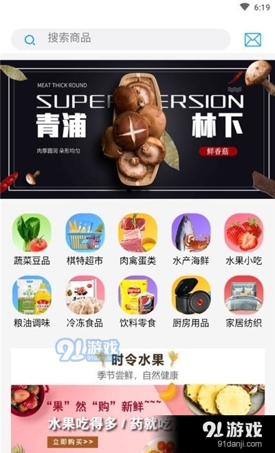 棋特买菜v1.3.7截图3